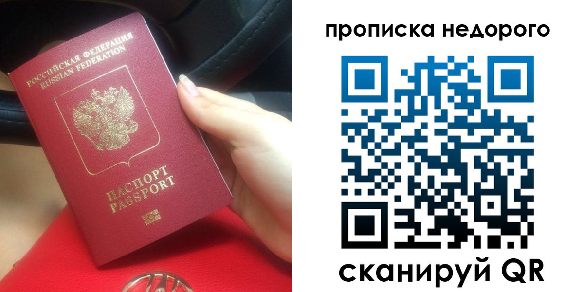 купить прописку в Рошале