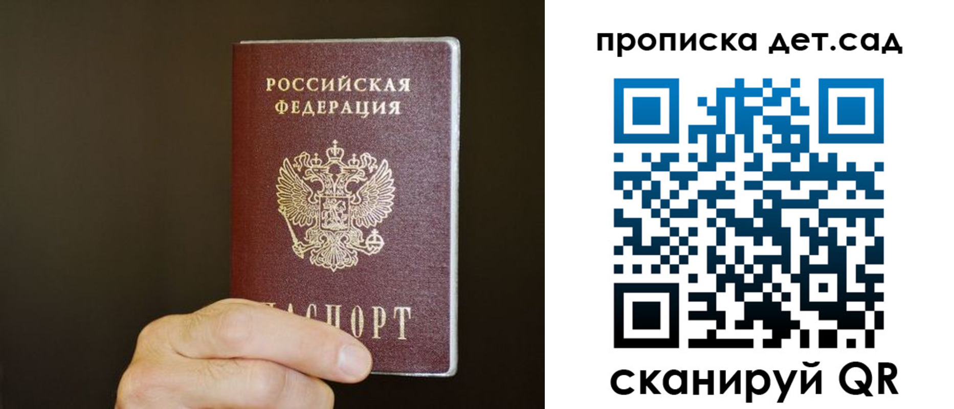 прописка для работы в Рошале