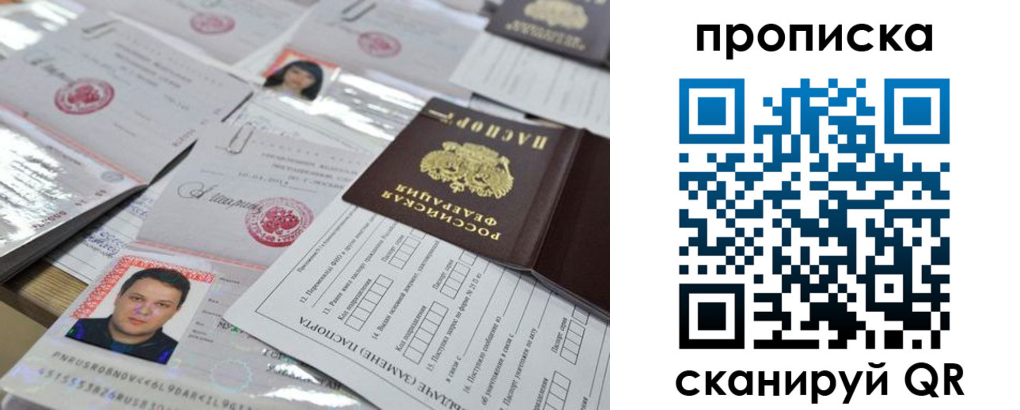 прописка 2025 в Рошале