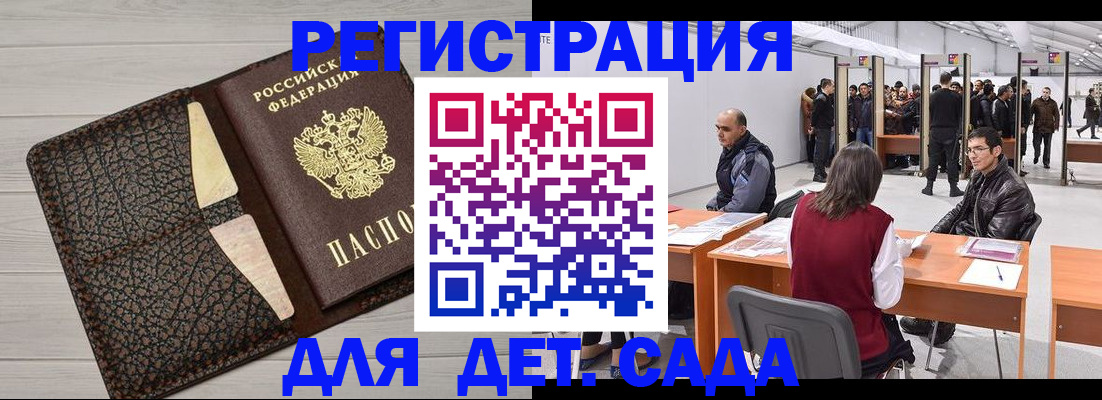 временная регистрация для всех в Рошале