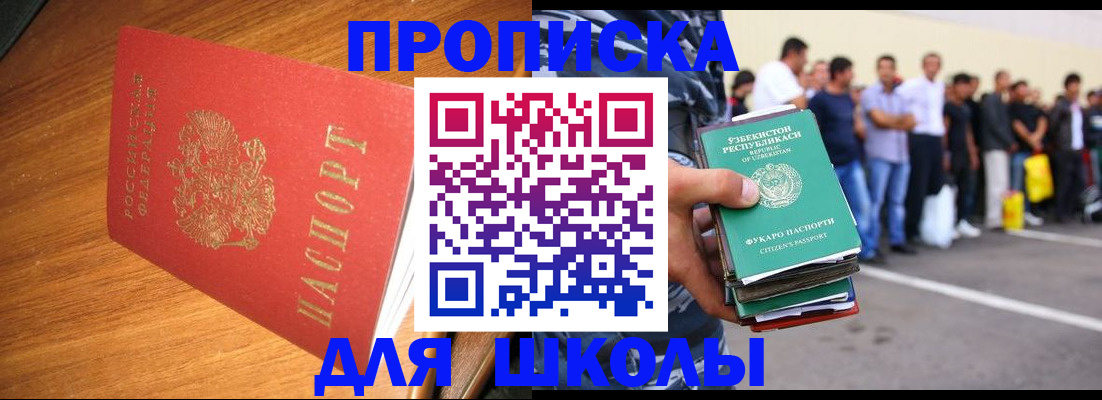 прописка для работы в Рошале