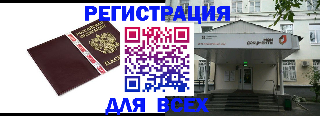 купить прописку в Рошале