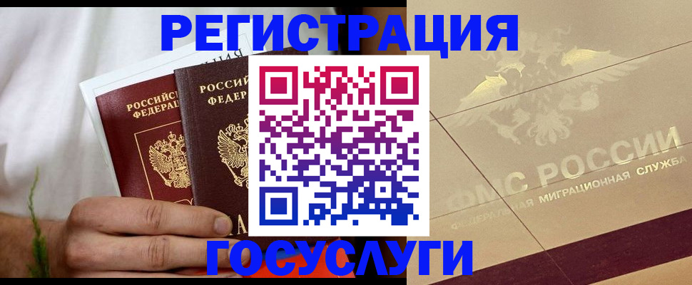 временная регистрация надежно в Рошале