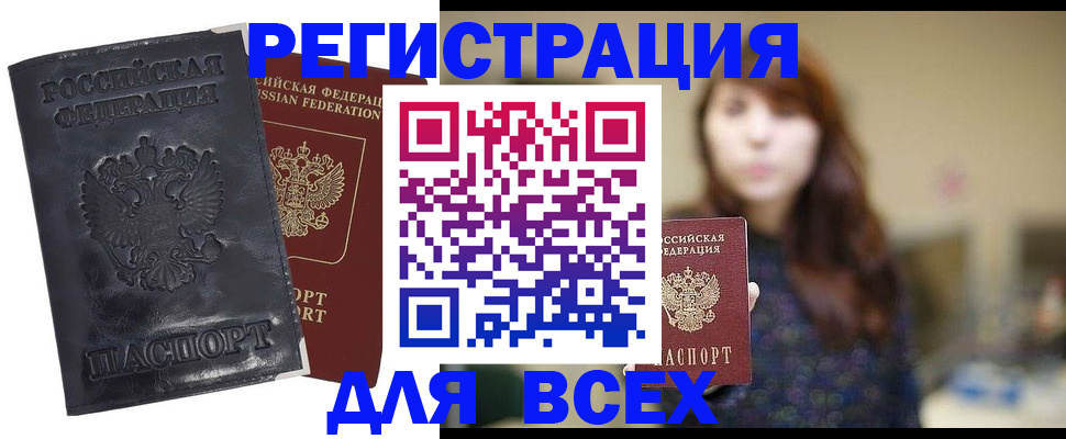 прописка поиск в Рошале