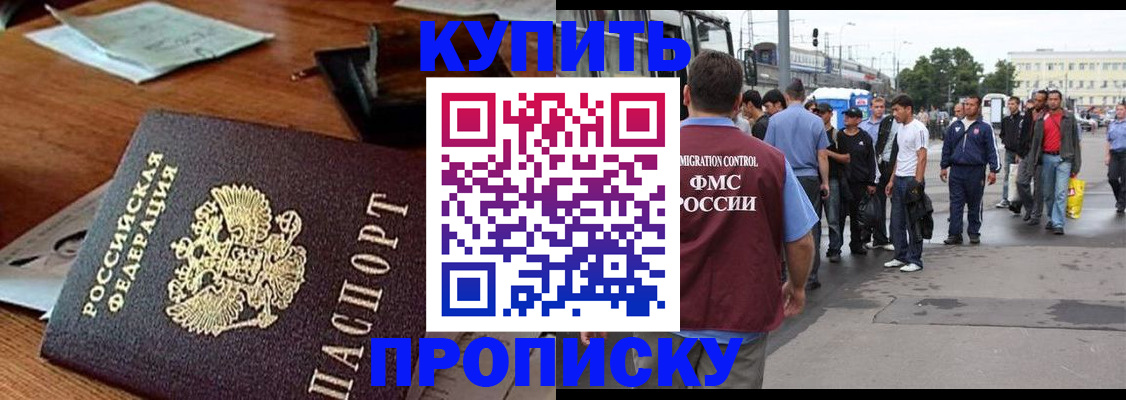 прописка для кредита в Рошале