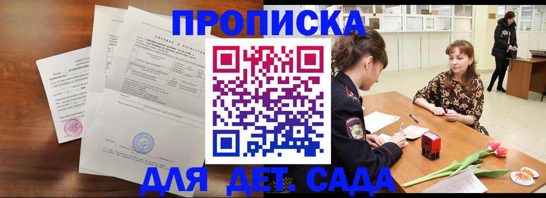 купить прописку в Рошале